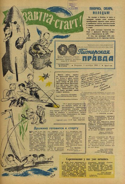 Пионерская правда. 1963. № 078 (4725): Орган Центрального Комитета ВЛКСМ и Центрального Совета Всесоюзной пионерской организации имени В.И. Ленина