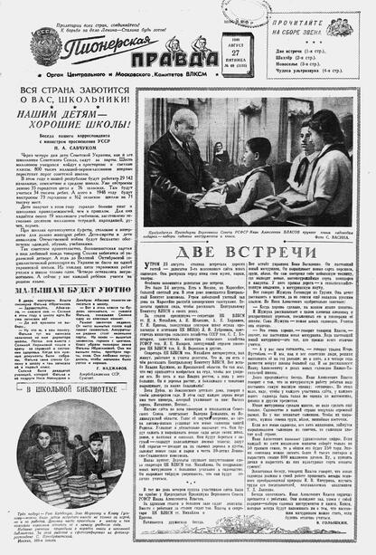 Пионерская правда. 1948. № 069 (3155): Орган Центрального и Московского комитетов ВЛКСМ - 1948
