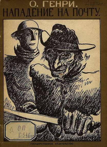 Нападение на почту