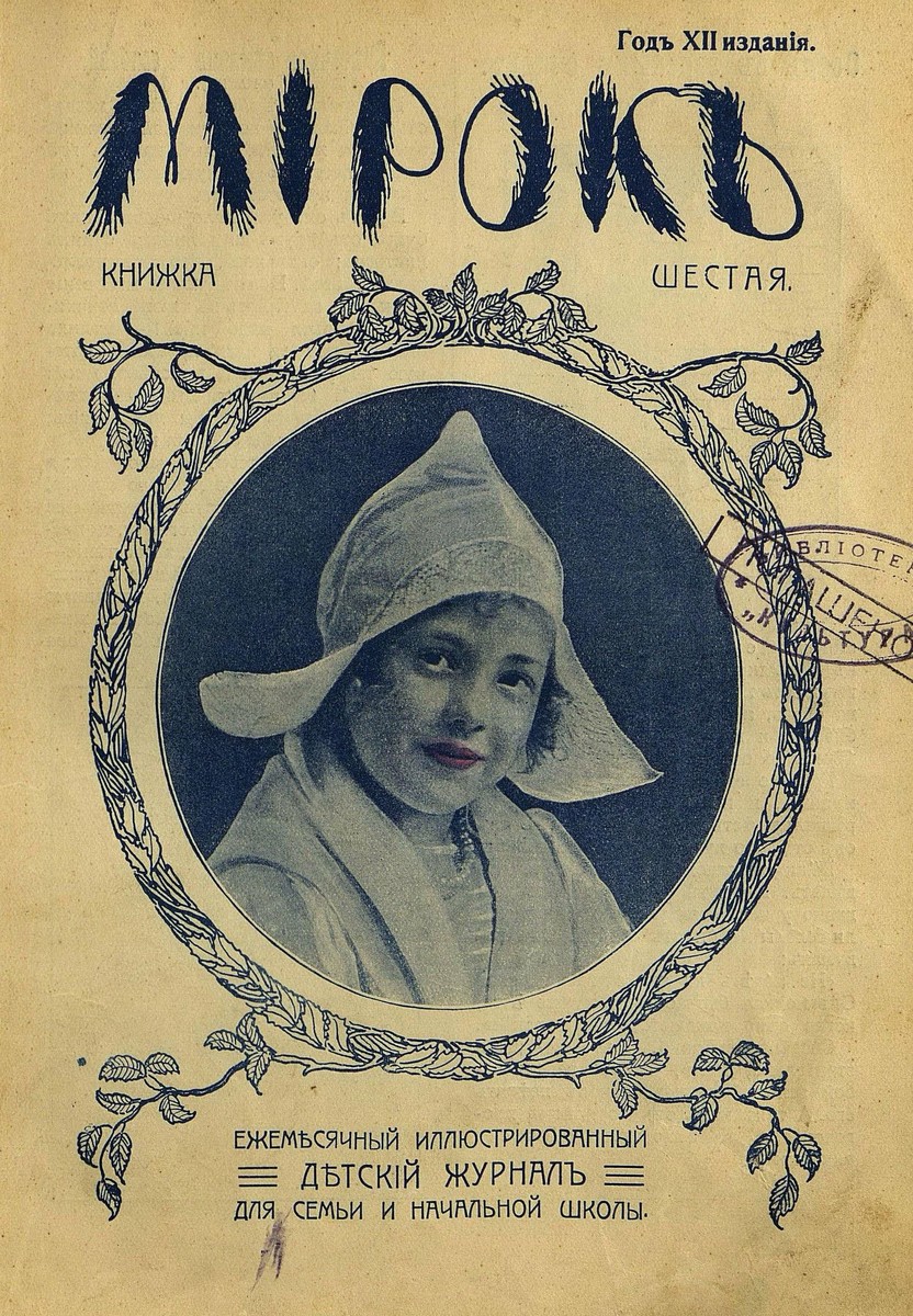 Мирок_1913_Кн. 06 - 1913