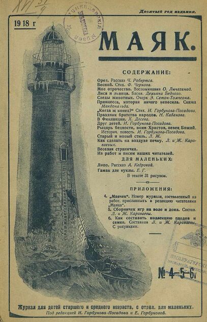Маяк. 1918. № 04-05-06 - 1918