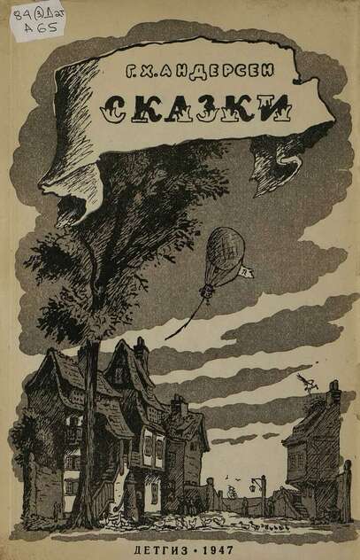 Сказки