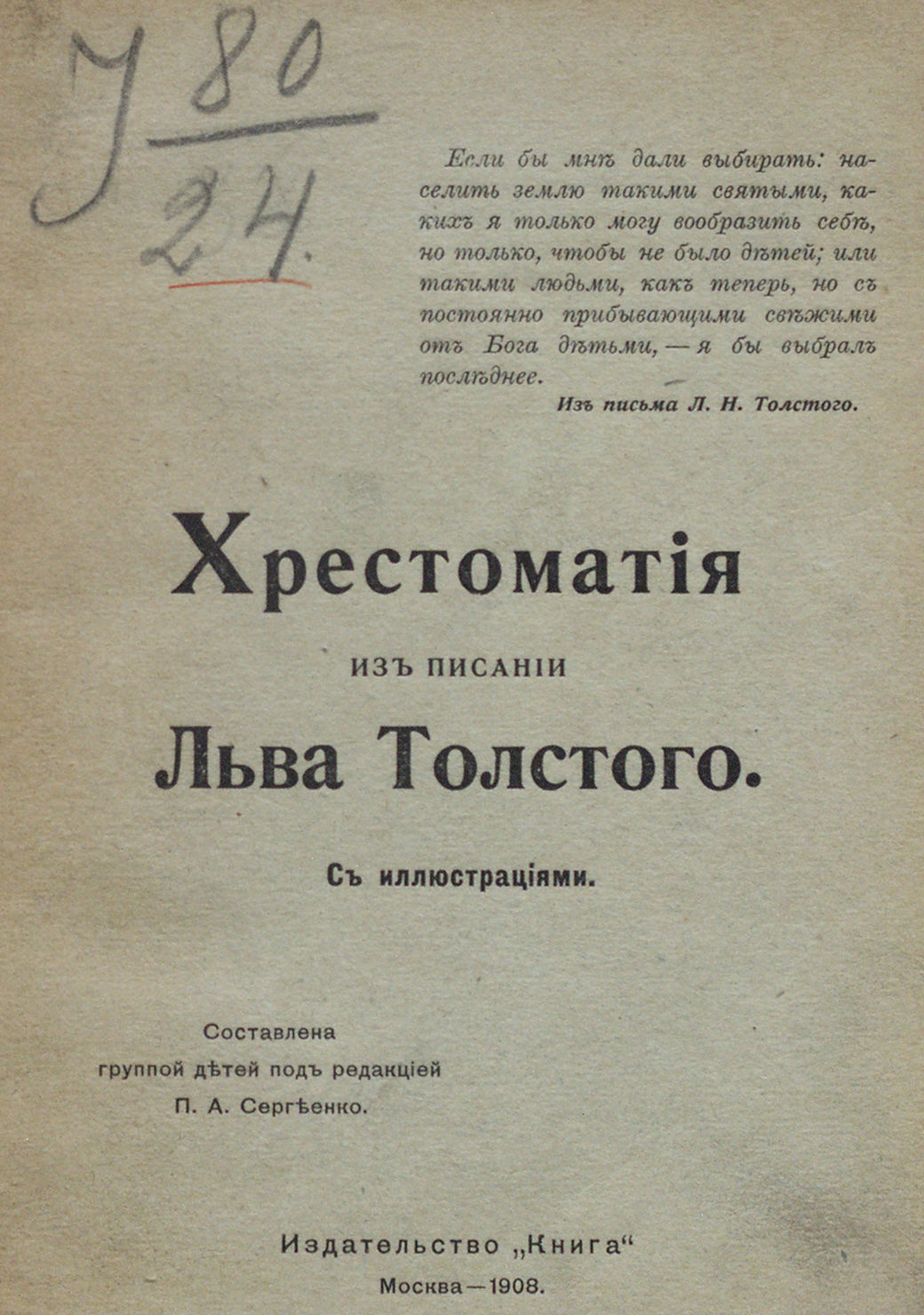 Хрестоматия из писаний Льва Толстого