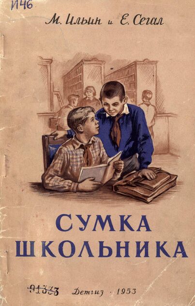 Сумка школьника