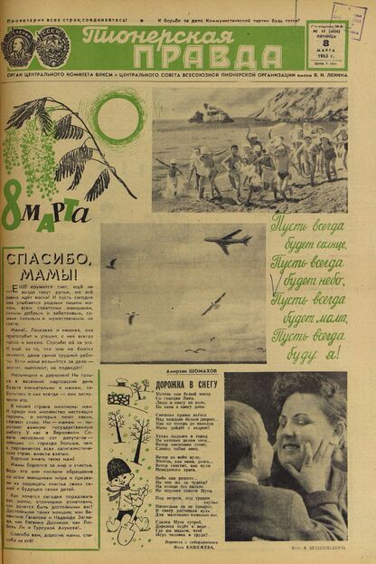 Пионерская правда. 1963. № 019 (4666): Орган Центрального Комитета ВЛКСМ и Центрального Совета Всесоюзной пионерской организации имени В.И. Ленина - 1963