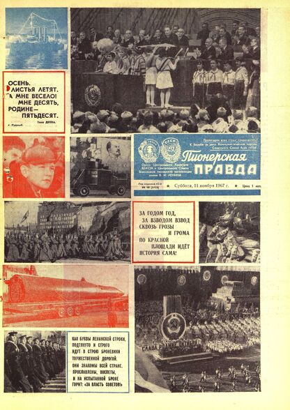 Пионерская правда. 1967. № 090 (5153): Орган Центрального Комитета ВЛКСМ и Центрального Совета Всесоюзной пионерской организации имени В.И. Ленина - 1967