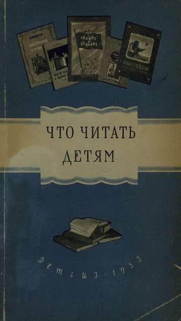 Что читать детям: рекомендательный указатель детской лиетратуры для учащихся 1-4 класов