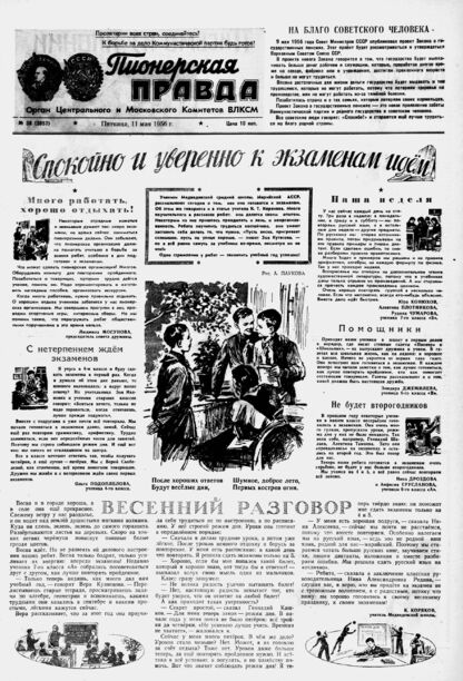 Пионерская правда. 1956. № 038 (3957): Орган Центрального и Московского комитетов ВЛКСМ