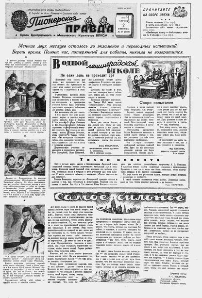 Пионерская правда. 1948. № 027 (3113): Орган Центрального и Московского комитетов ВЛКСМ - 1948