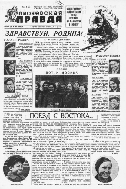 Пионерская правда. 1935. № 051 (1521): Орган ЦК и МК ВЛКСМ