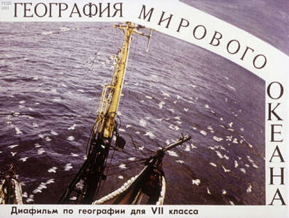Душина Ираида Владимировна - География мирового океана - 1990