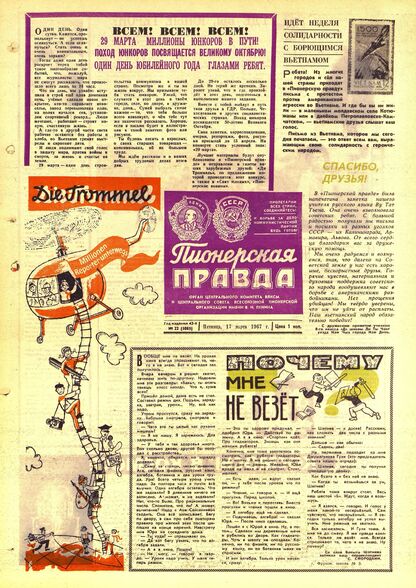 Пионерская правда. 1967. № 022 (5085): Орган Центрального Комитета ВЛКСМ и Центрального Совета Всесоюзной пионерской организации имени В.И. Ленина - 1967