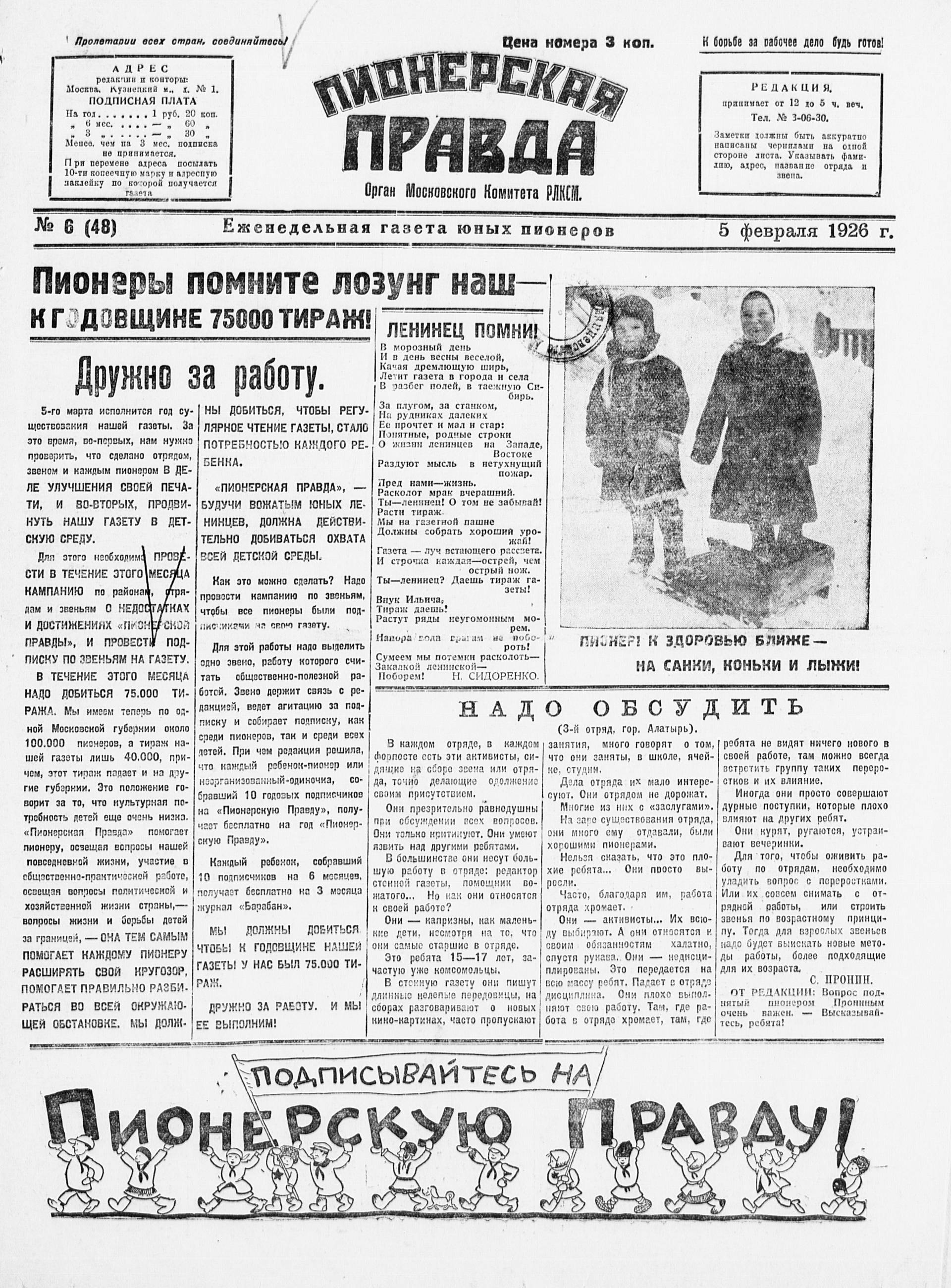 Пионерская правда. 1926. № 06 (48): еженедельная газета юных пионеров - 1926
