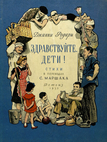 Здравствуйте, дети!