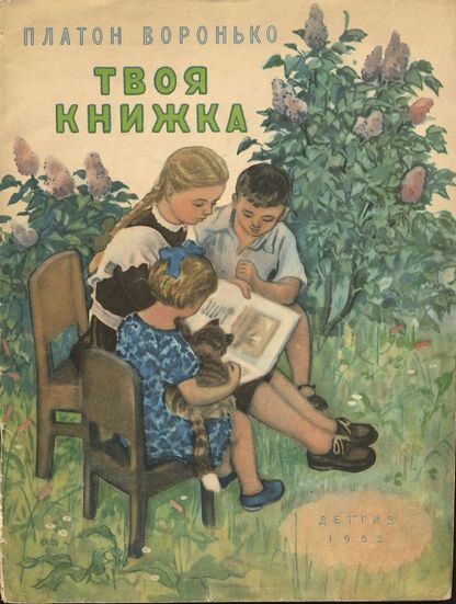 Твоя книжка