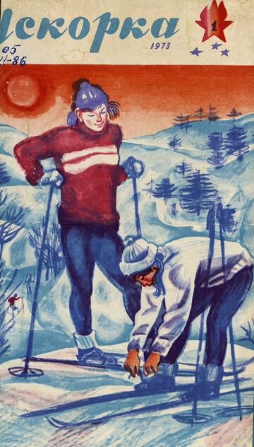 Искорка. 1973. № 1: Ежемесячник газеты «Ленинские искры» — орган Ленинградского Обкома и Горкома ВЛКСМ, Ленинградского Совета пионерской организации имени В. И. Ленина - 1973