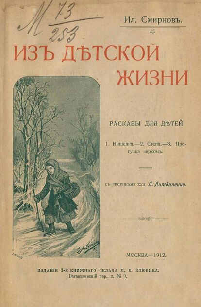 Из детской жизни