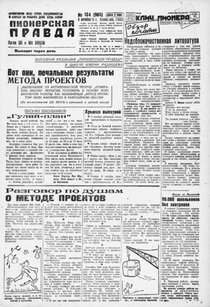 Пионерская правда. 1931. № 134 (985): Орган ЦК и МК ВЛКСМ. Выходит через день