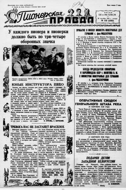 Пионерская правда. 1939. № 132 (2302): Орган ЦК и МК ВЛКСМ - 1939