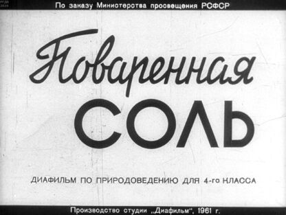Поваренная соль