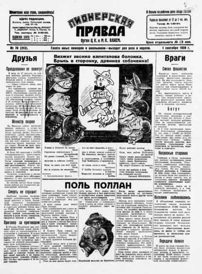 Пионерская правда. 1928. № 070 (213): Газета юных пионеров и школьников - выходит два раза в неделю - 1928