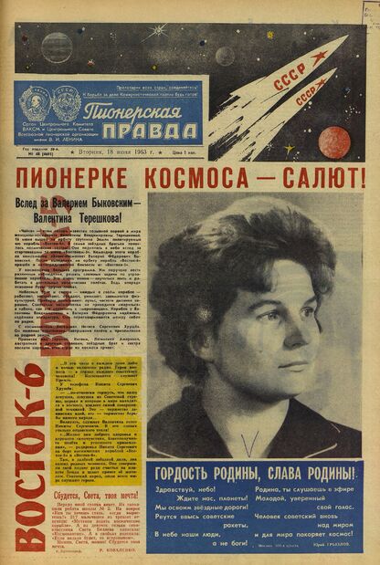 Пионерская правда. 1963. № 048 (4695): Орган Центрального Комитета ВЛКСМ и Центрального Совета Всесоюзной пионерской организации имени В.И. Ленина