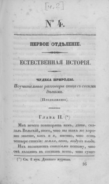 Всеобщая библиотека полезных для юношества сведений. [Часть 2]. № 4