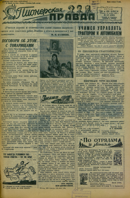 Пионерская правда. 1940. № 147 (2494): Орган ЦК и МК ВЛКСМ : Выходит по вторникам, четвергам и субботам - 1940