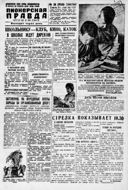 Пионерская правда. 1932. № 028 (1043): Орган ЦК и МК ВЛКСМ. Выходит через день - 1932