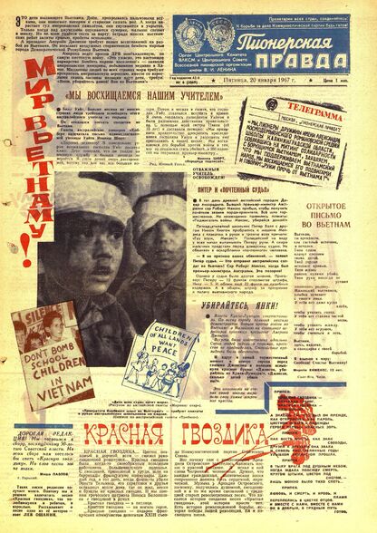 Пионерская правда. 1967. № 006 (5069): Орган Центрального Комитета ВЛКСМ и Центрального Совета Всесоюзной пионерской организации имени В.И. Ленина