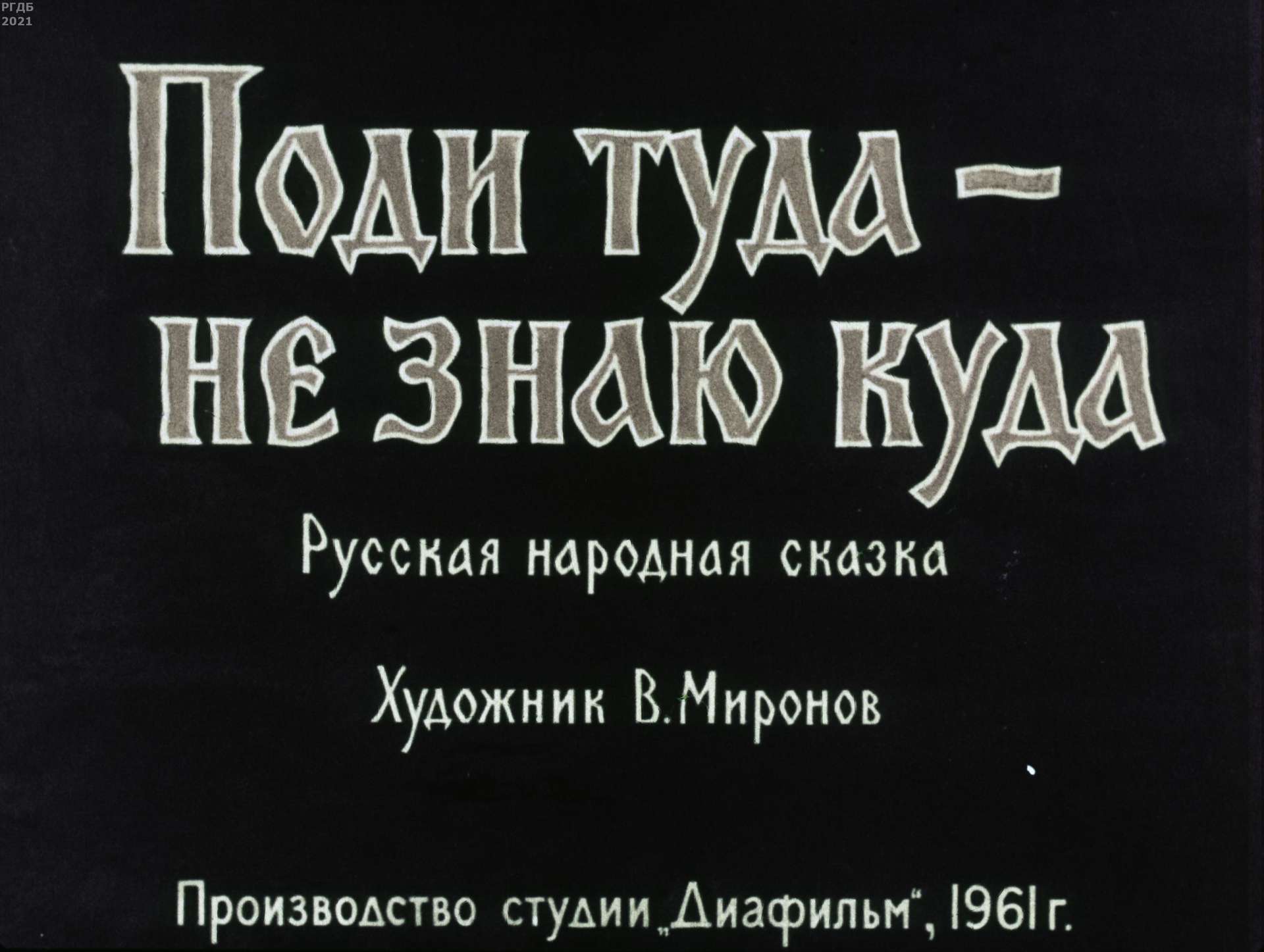Котэ шикарен. Дела шли хорошо, но. Я не знаю куда ты смотришь. Выражения про перезагрузку. Куда ты идешь.