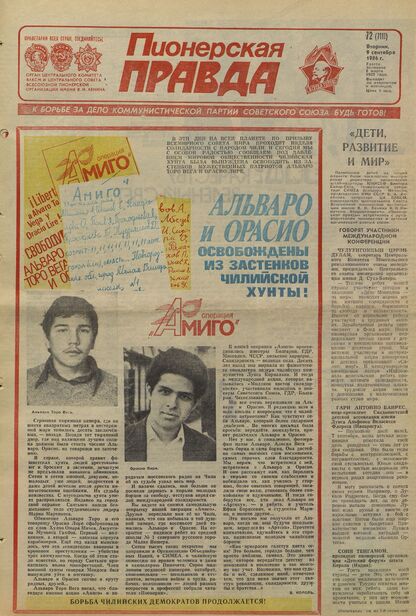 Пионерская правда. 1986. № 072 (7111): Орган Центрального Комитета ВЛКСМ и Центрального Совета Всесоюзной пионерской организации имени В.И. Ленина - 1986