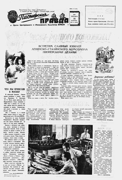 Пионерская правда. 1948. № 074 (3160): Орган Центрального и Московского комитетов ВЛКСМ - 1948