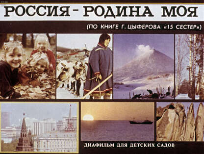 Оверчук Т. - Россия - Родина моя - 1989