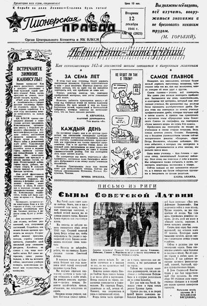 Пионерская правда. 1944. № 050 (2823): Орган ЦК и МК ВЛКСМ