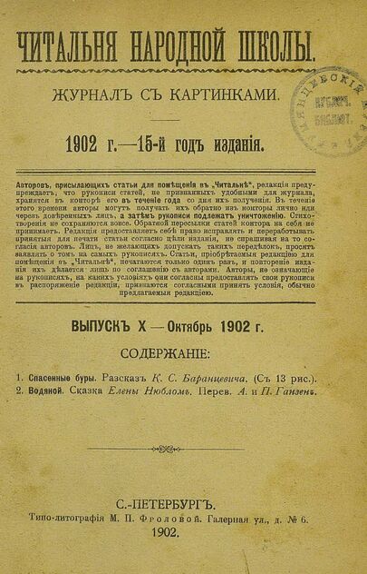 Читальня народной школы_1902_№ 10. Октябрь. 15-й год издания