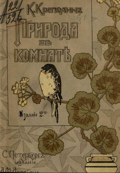 Природа в комнате
