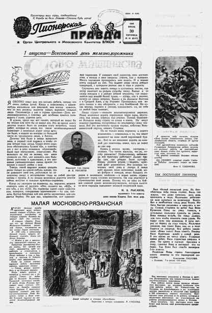 Пионерская правда. 1948. № 061 (3147): Орган Центрального и Московского комитетов ВЛКСМ - 1948
