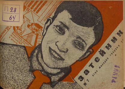 Затейник. 1932. № 07: Орган ЦБ ДКО и Наркомпроса. Выходит два раза в месяц