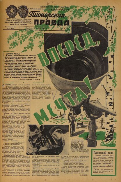 Пионерская правда. 1961. № 051 (4490): Орган Центрального Комитета ВЛКСМ и Центрального Совета Всесоюзной пионерской организации имени В.И. Ленина - 1961