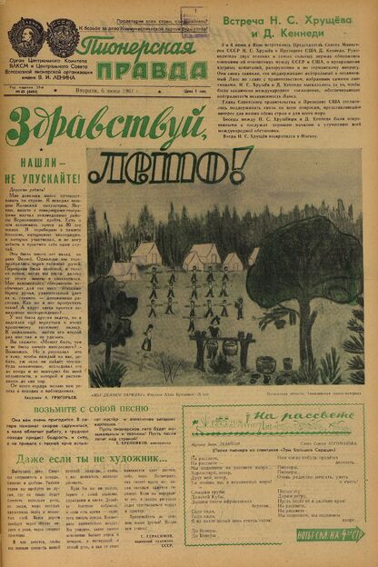 Пионерская правда. 1961. № 045 (4484): Орган Центрального Комитета ВЛКСМ и Центрального Совета Всесоюзной пионерской организации имени В.И. Ленина - 1961