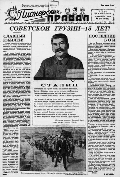 Пионерская правда. 1936. № 028 (1670): Орган ЦК и МК ВЛКСМ