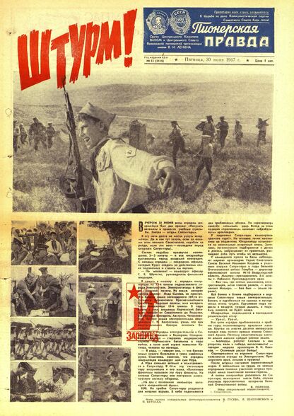 Пионерская правда. 1967. № 052 (5115): Орган Центрального Комитета ВЛКСМ и Центрального Совета Всесоюзной пионерской организации имени В.И. Ленина - 1967