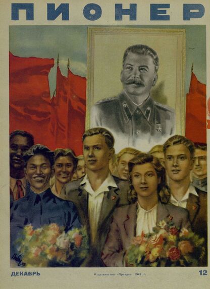 Пионер. 1949. № 12 (декабрь): ежемесячный детский журнал Центрального Комитета ВЛКСМ