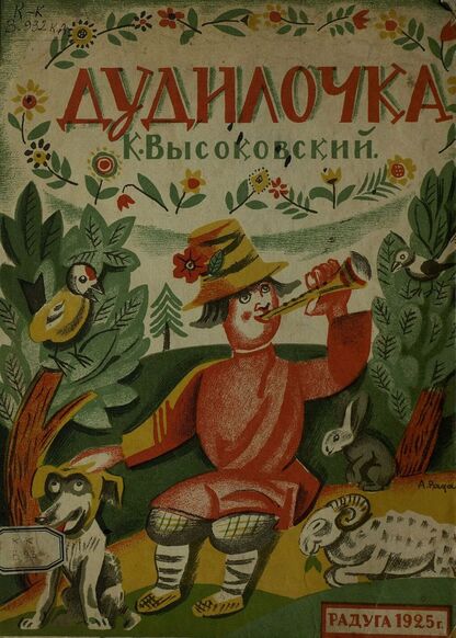 Дудилочка
