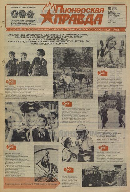 Пионерская правда. 1988. № 138 (7439): Орган Центрального Комитета ВЛКСМ и Центрального Совета Всесоюзной пионерской организации имени В.И. Ленина