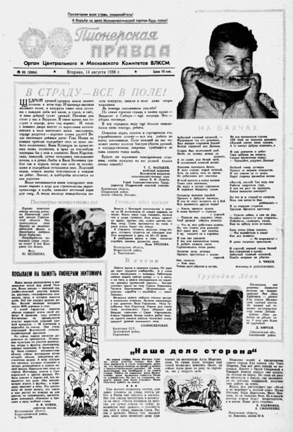 Пионерская правда. 1956. № 065 (3984): Орган Центрального и Московского комитетов ВЛКСМ - 1956