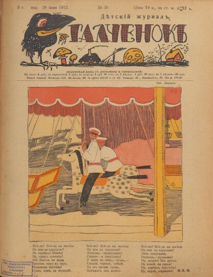 Галченокъ. 1912. № 30 (28 июля) - 1912