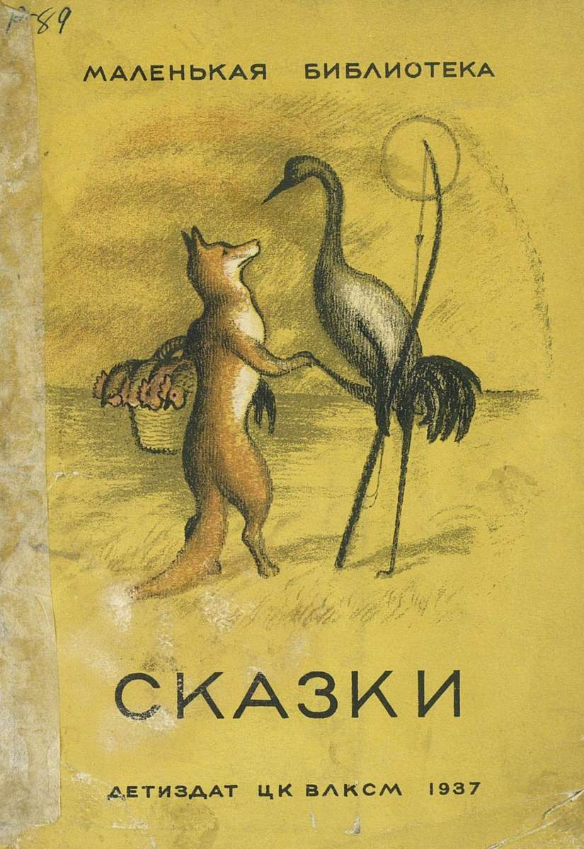 Сказки - 1937