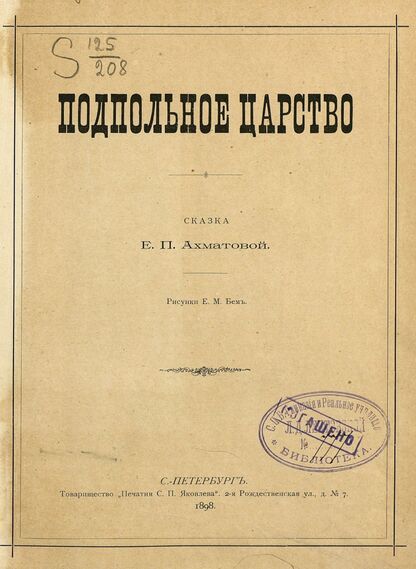 Подпольное царство